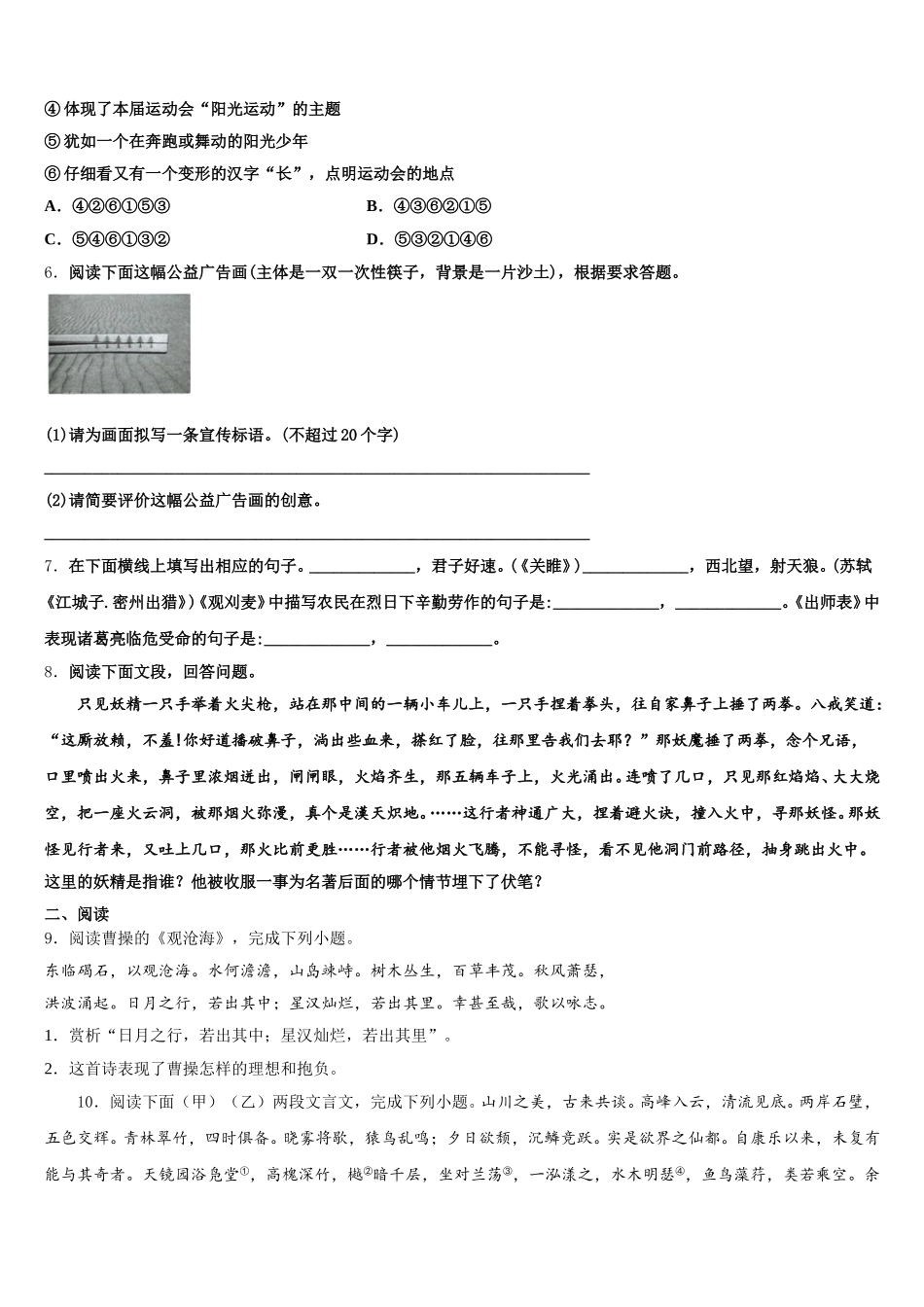 2026届陕西省渭南市合阳县初三第四次（5月）模拟语文试题含解析_第2页
