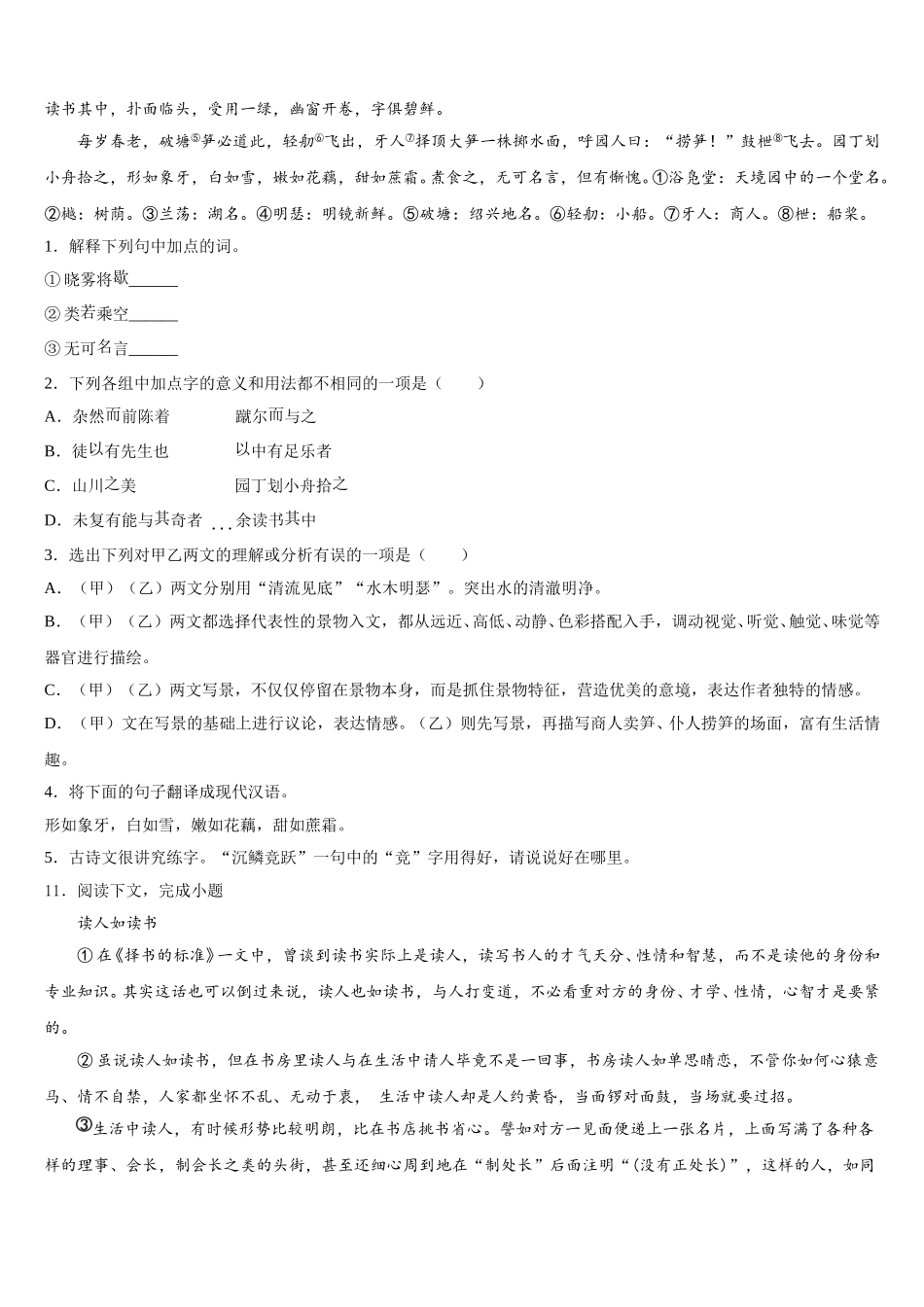 2026届陕西省渭南市合阳县初三第四次（5月）模拟语文试题含解析_第3页