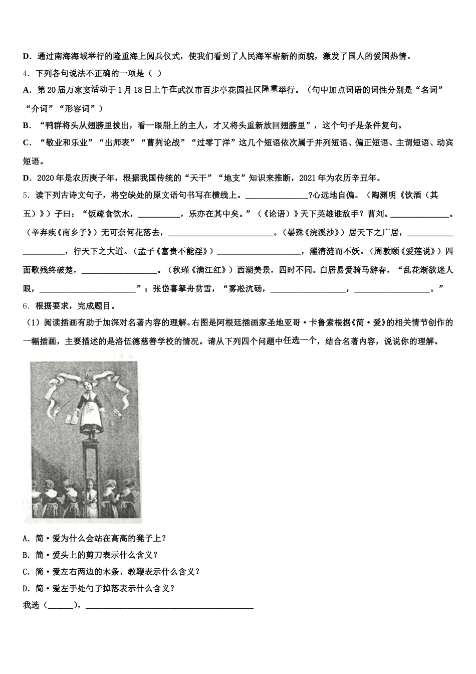 2026年陕西省延安市区实验中学初三第二学期月考（二）语文试题试卷含解析_第2页