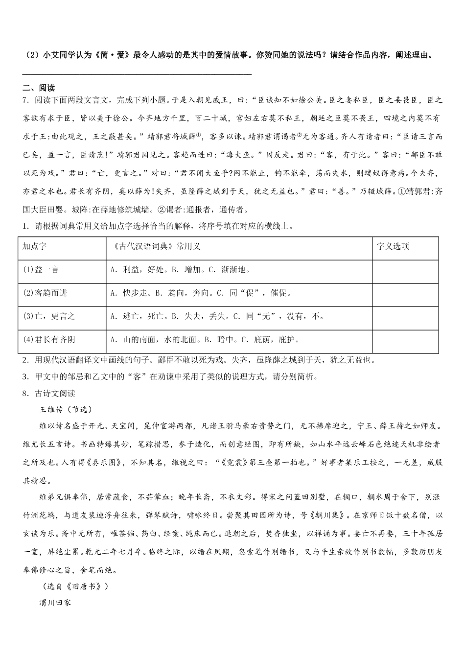 2026年陕西省延安市区实验中学初三第二学期月考（二）语文试题试卷含解析_第3页