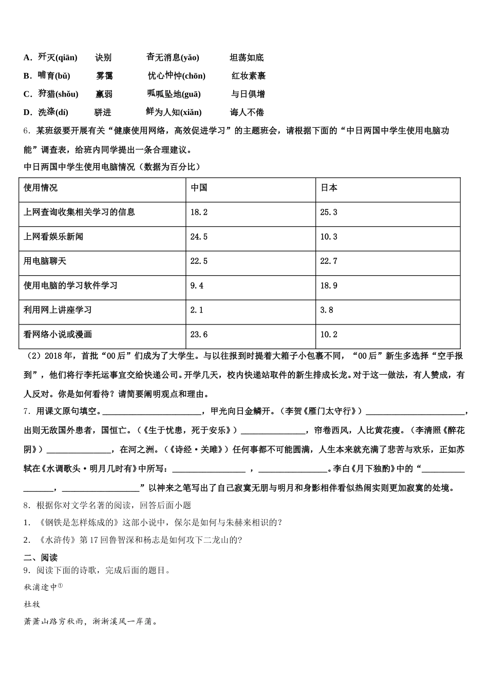 2026届陕西省咸阳市秦都区重点达标名校初三下学期第二次验收语文试题文试卷含解析_第2页