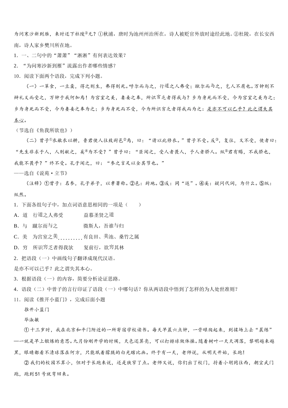 2026届陕西省咸阳市秦都区重点达标名校初三下学期第二次验收语文试题文试卷含解析_第3页