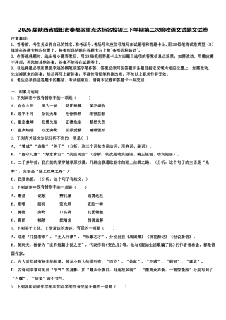 2026届陕西省咸阳市秦都区重点达标名校初三下学期第二次验收语文试题文试卷含解析