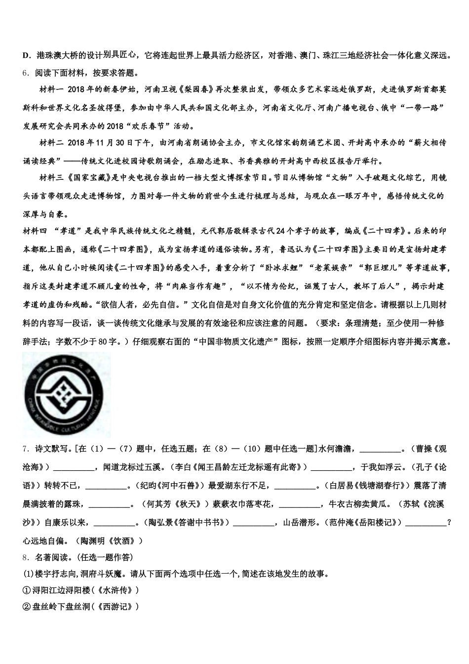 陕西省西安市陕西西安高新第二校2025-2026学年初三下学期“领军考试”语文试题含解析_第2页
