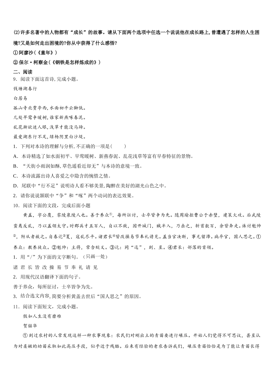 陕西省西安市陕西西安高新第二校2025-2026学年初三下学期“领军考试”语文试题含解析_第3页
