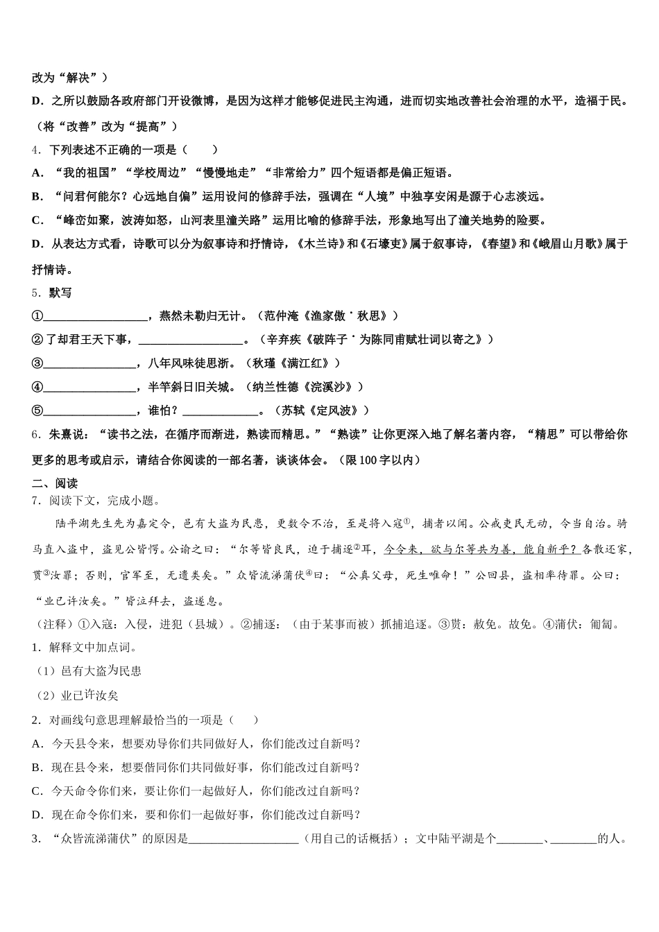 2025-2026学年陕西省咸阳市兴平市学业水平考试语文试题模拟卷(十)含解析_第2页
