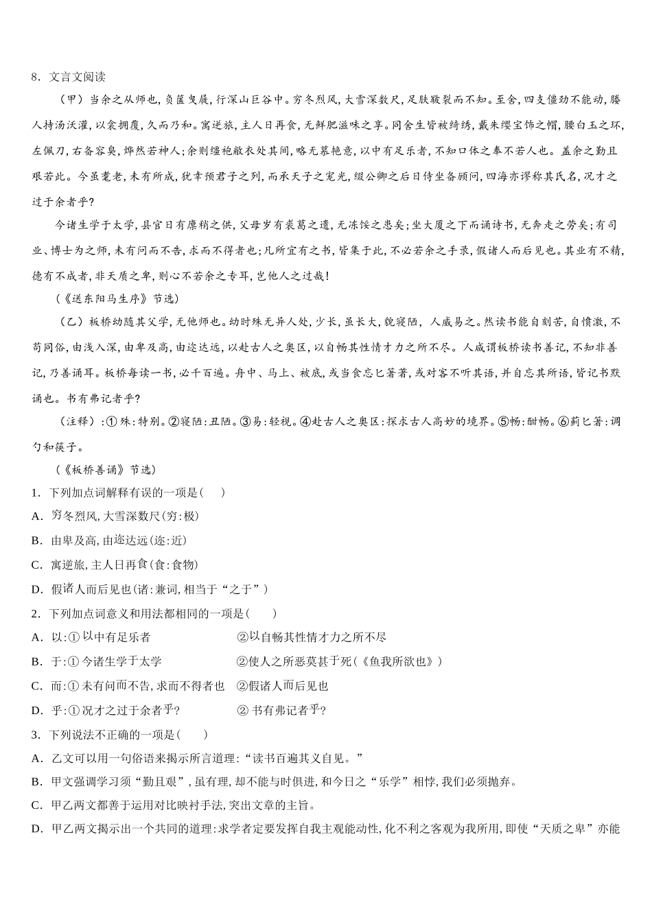 2025-2026学年陕西省咸阳市兴平市学业水平考试语文试题模拟卷(十)含解析_第3页