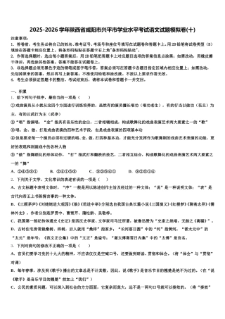 2025-2026学年陕西省咸阳市兴平市学业水平考试语文试题模拟卷(十)含解析