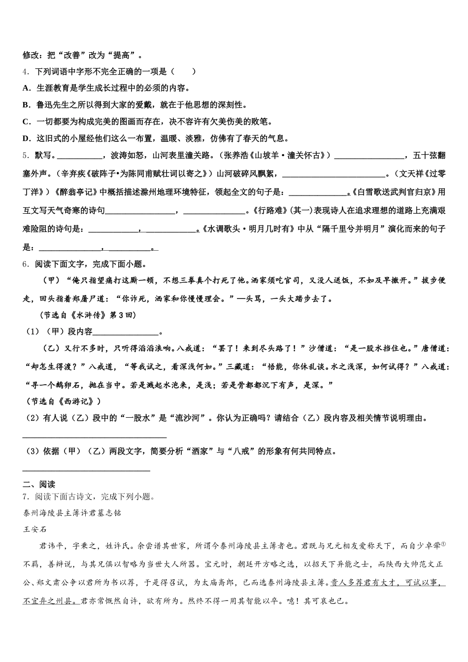 西安市重点中学2026届初三5月冲刺语文试题含解析_第2页