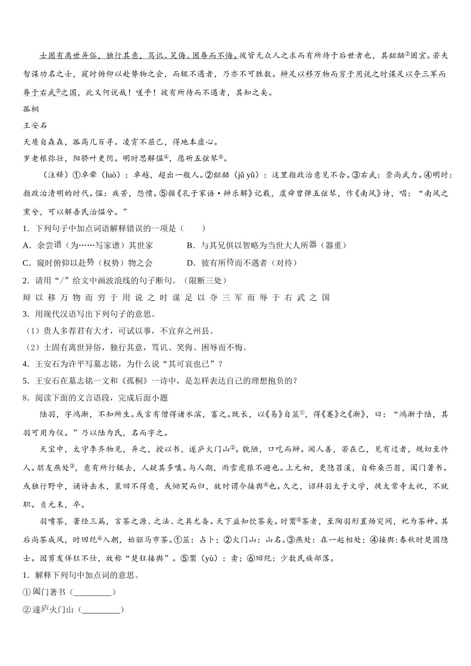 西安市重点中学2026届初三5月冲刺语文试题含解析_第3页