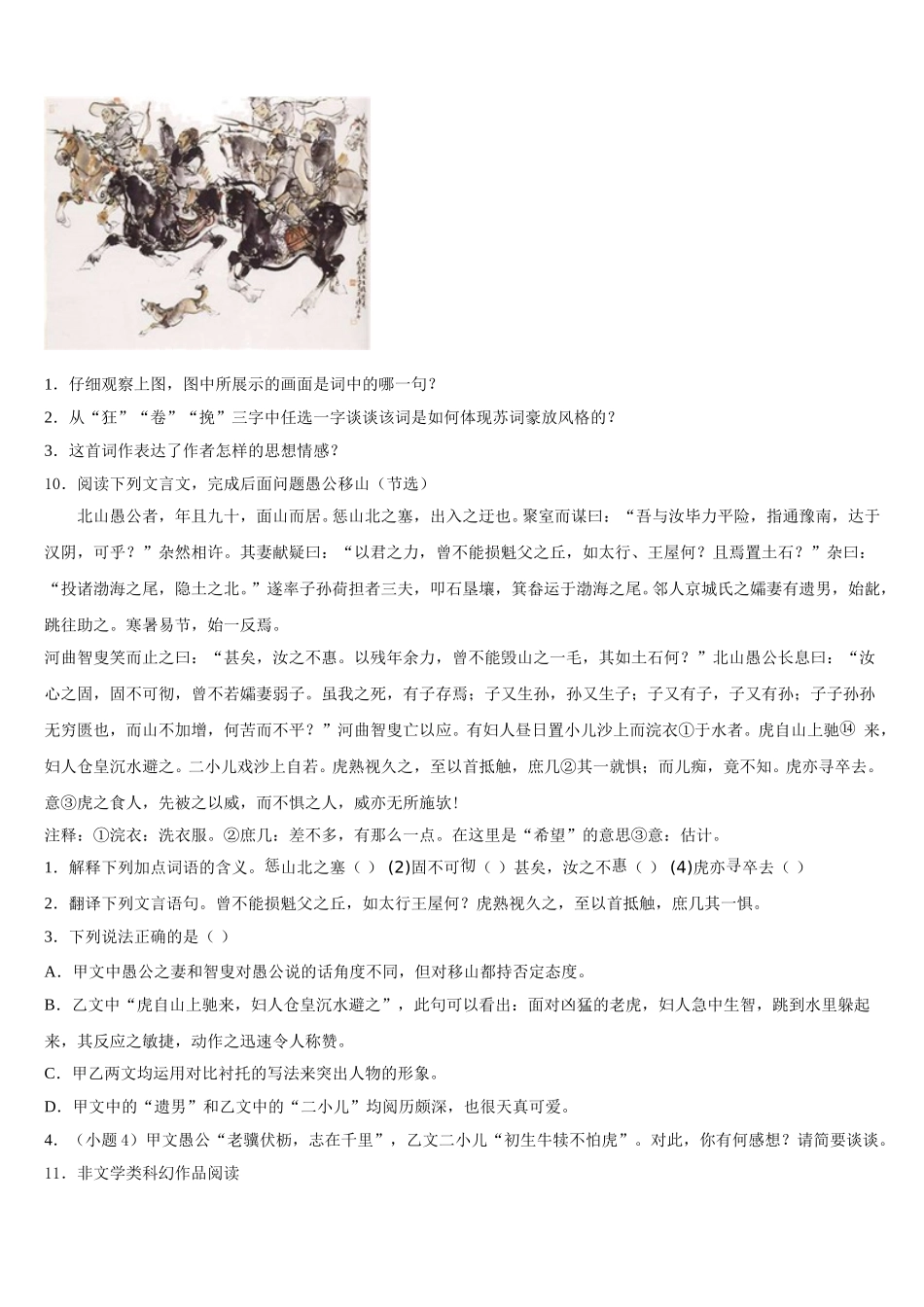 陕西省宝鸡市陇县重点名校2026届中考语文试题冲刺卷（二）含解析_第3页