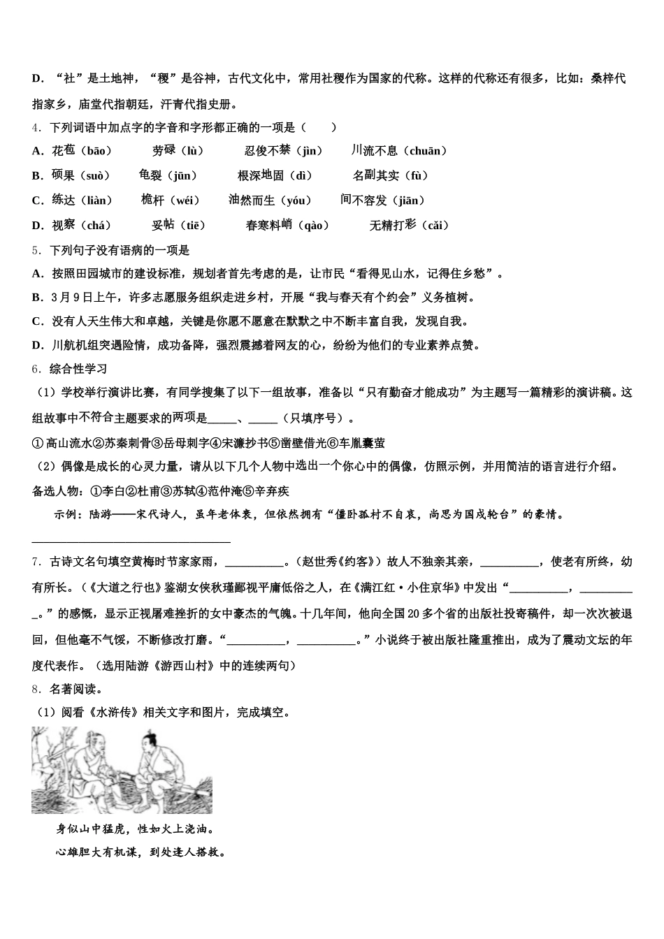 陕西宝鸡市2026届初三下学期期中联考语文试题理试题含解析_第2页