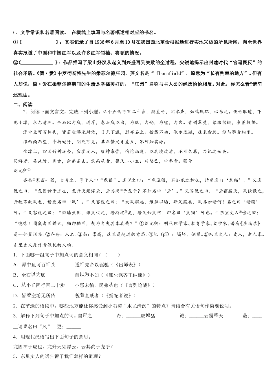 陕西省西安市雁塔区高新一中2026届初三第六次考试语文试题试卷含解析_第2页