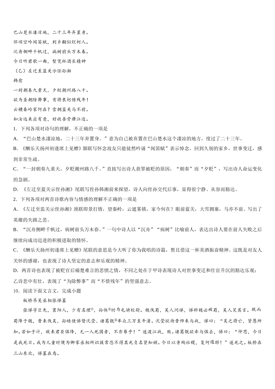 2025-2026学年陕西省西安市信德中学初三5月联合模拟考试语文试题试卷含解析_第3页