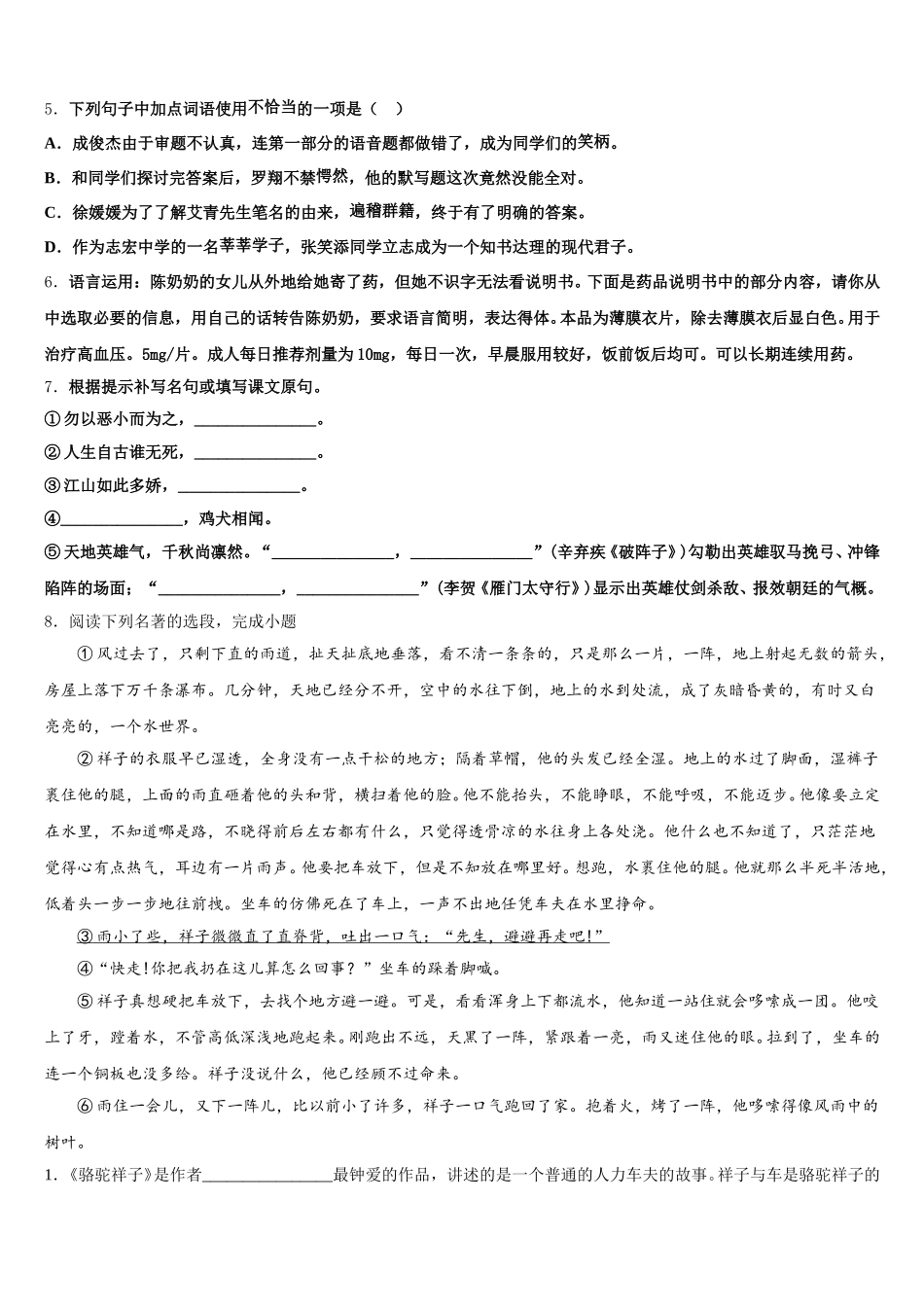2026届陕西省榆林市榆阳区初三下期中考语文试题含解析_第2页
