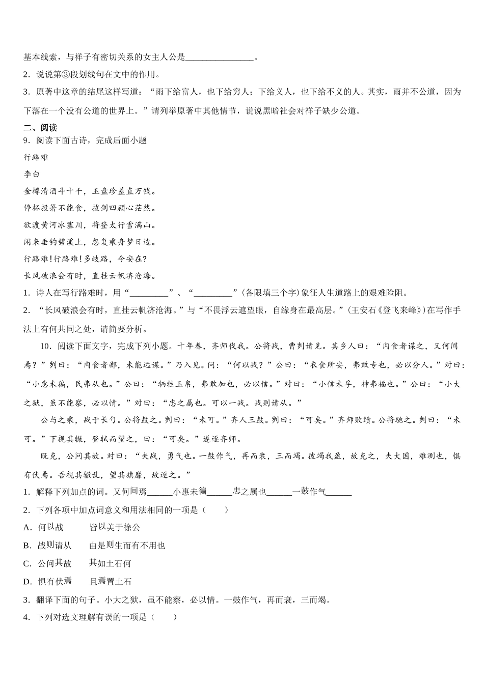 2026届陕西省榆林市榆阳区初三下期中考语文试题含解析_第3页