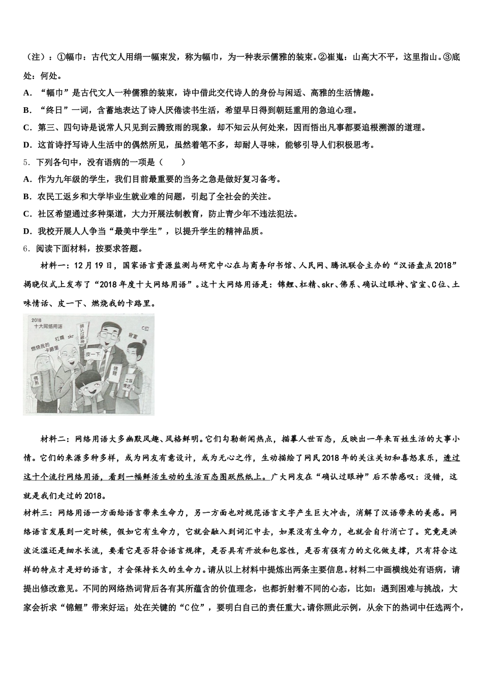 2026年陕西省西安市末央区重点达标名校初三新学期调研考试语文试题试卷含解析_第2页