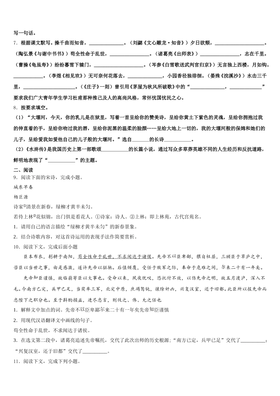 2026年陕西省西安市末央区重点达标名校初三新学期调研考试语文试题试卷含解析_第3页