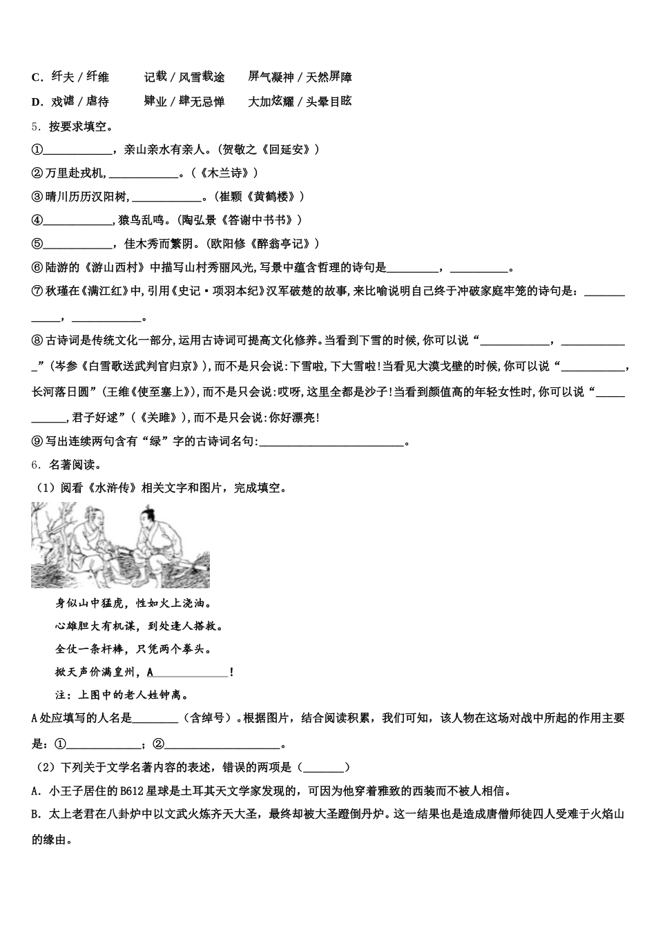 陕西省兴平市西郊高级中学2025-2026学年新中考语文试题适应性训练（二）含解析_第2页
