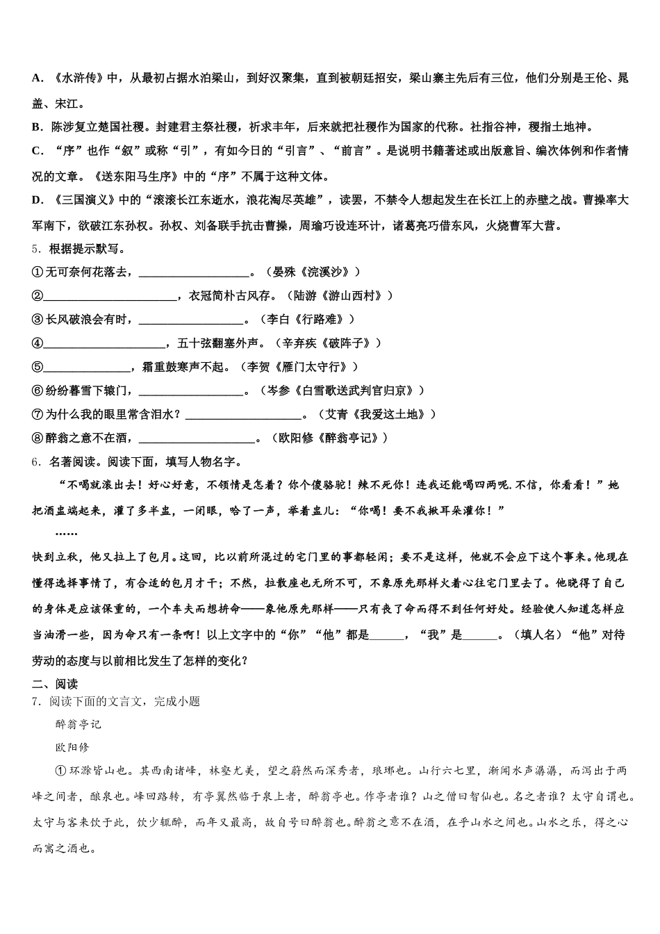 2025-2026学年陕西省西安市益新中学初三中考适应性月考语文试题（一）含解析_第2页