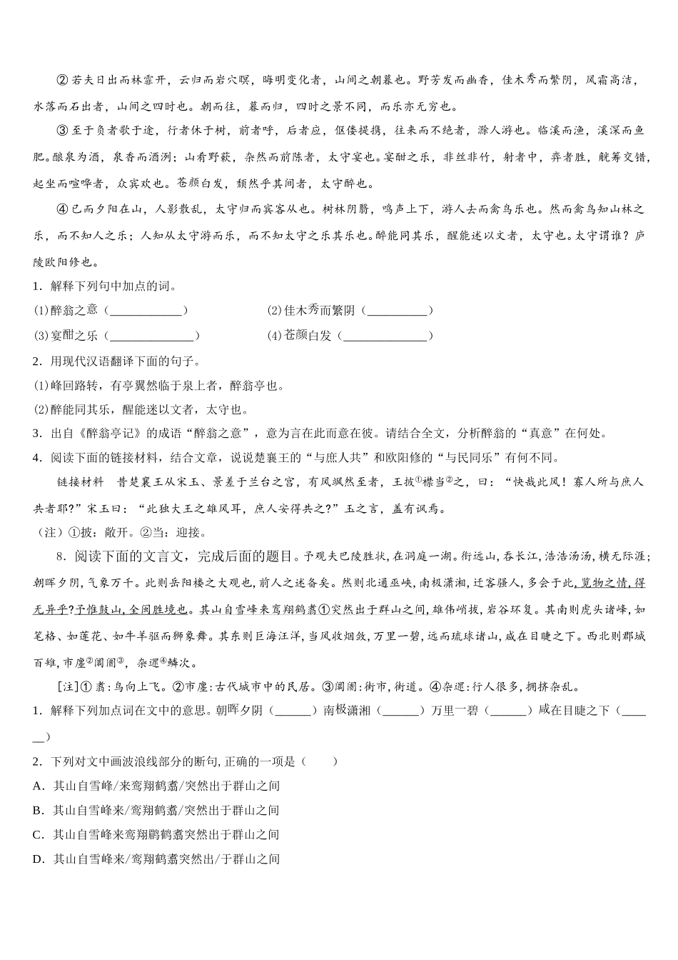 2025-2026学年陕西省西安市益新中学初三中考适应性月考语文试题（一）含解析_第3页