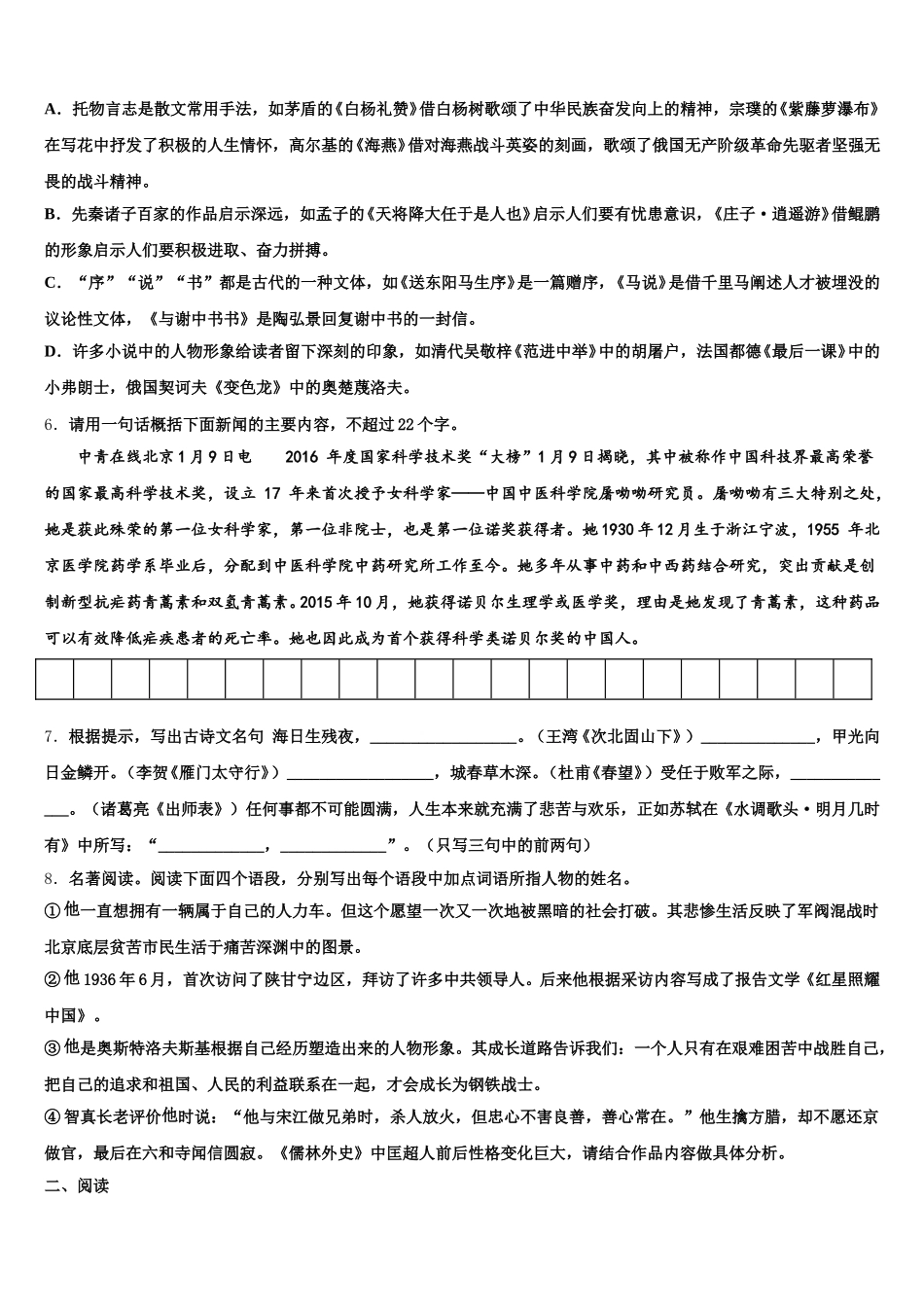 陕西省山阳县2025-2026学年初三下学期摸底考试语文试题含解析_第2页