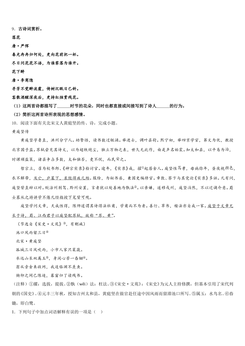 陕西省山阳县2025-2026学年初三下学期摸底考试语文试题含解析_第3页