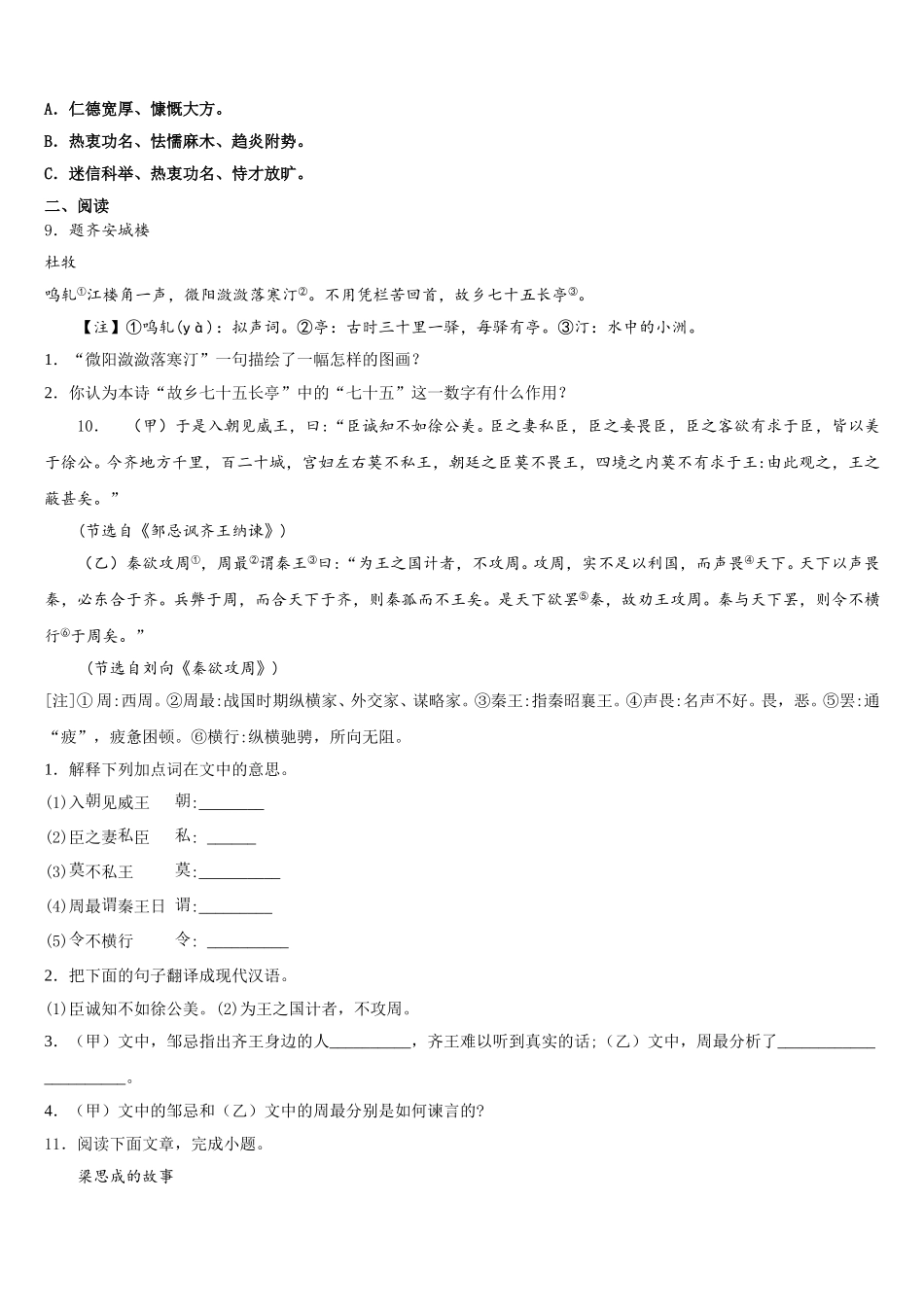 2026届陕西史上最全的初三下学期阶段性抽测二（4月）语文试题含解析_第3页