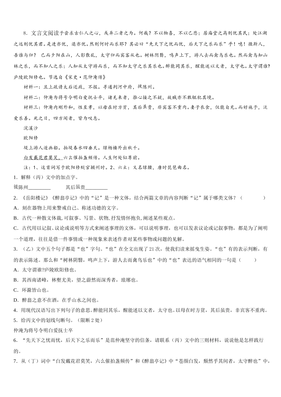 2026届陕西省宝鸡市渭滨区重点达标名校初三3月6、7日周考第二次周练语文试题含解析_第3页