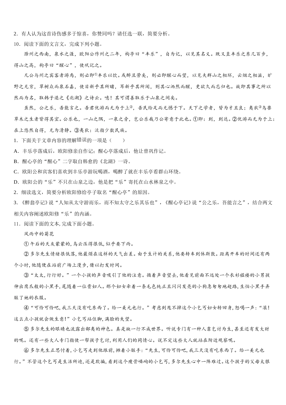 2025-2026学年陕西西安雁塔区师范大附属中学初三一模（期末）语文试题含解析_第3页