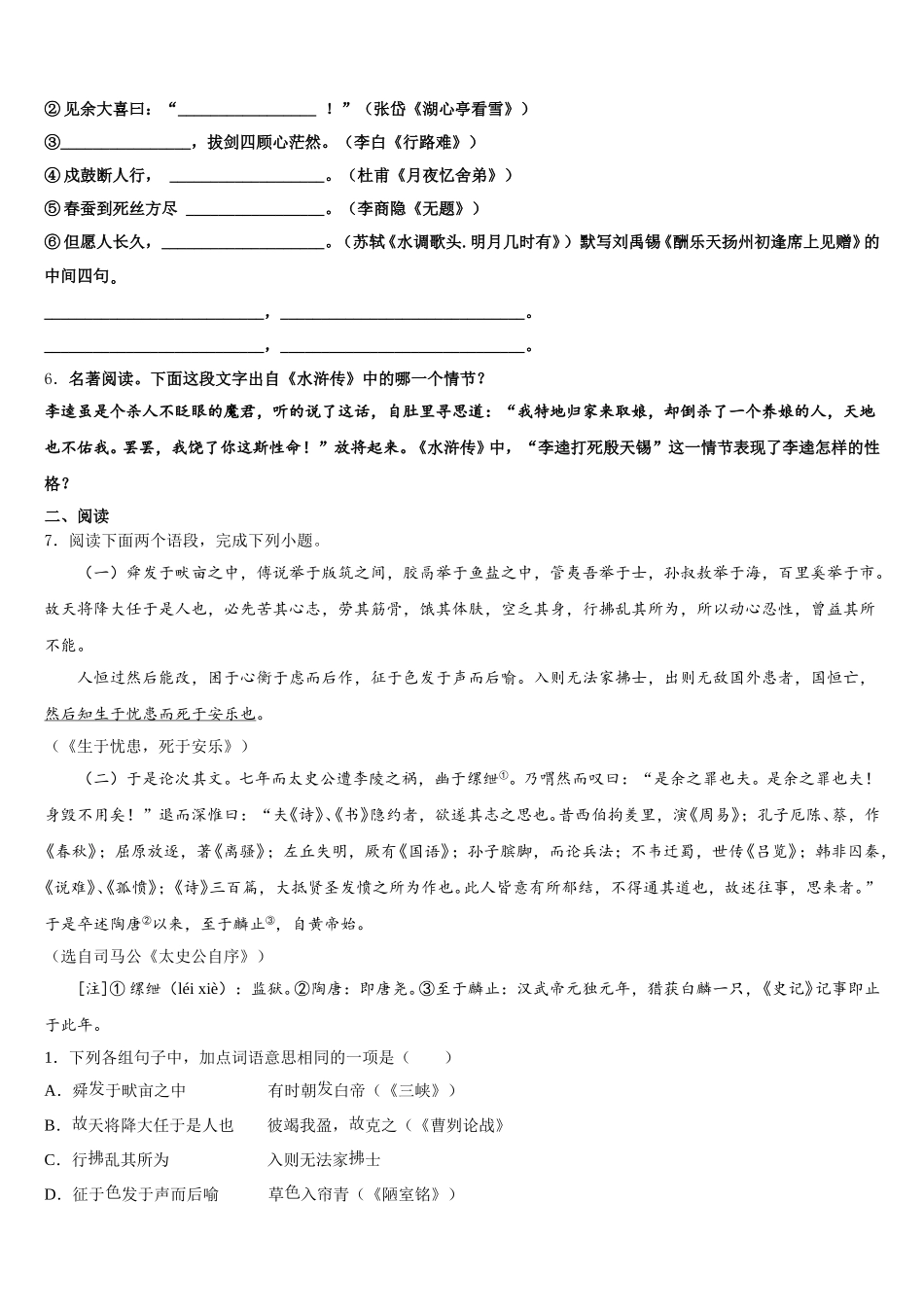 2025-2026学年陕西省定边县重点名校第二学期初三教学质量检测试题语文试题试卷含解析_第2页