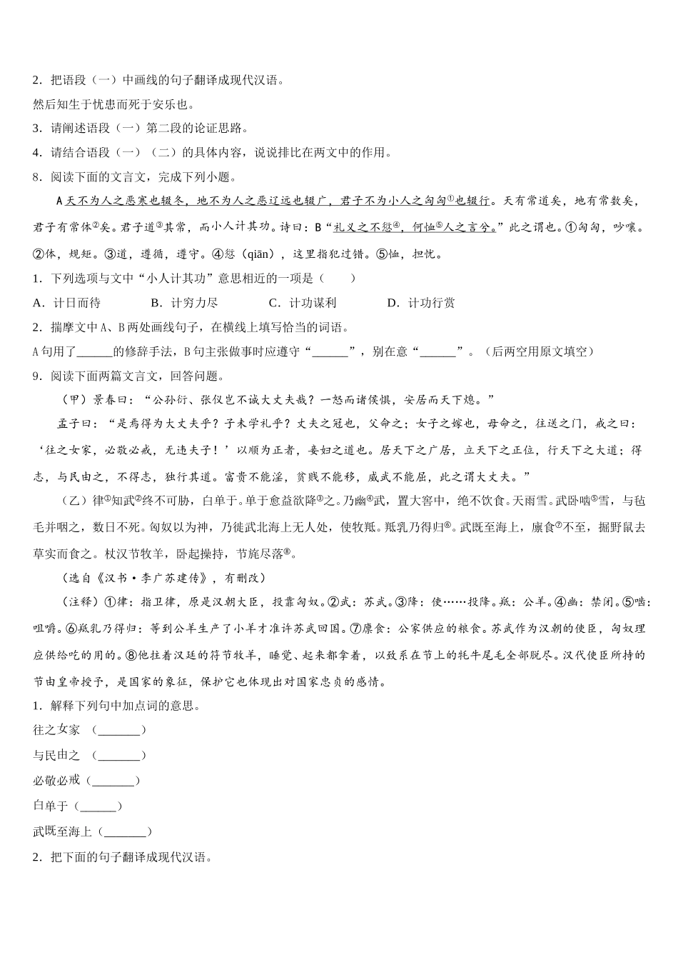 2025-2026学年陕西省定边县重点名校第二学期初三教学质量检测试题语文试题试卷含解析_第3页