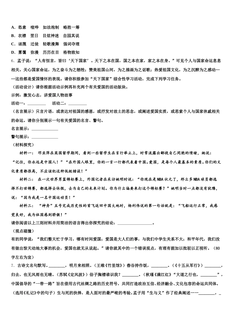 陕西宝鸡市重点中学2026年初三校际联考（三模）语文试题试卷含解析_第2页