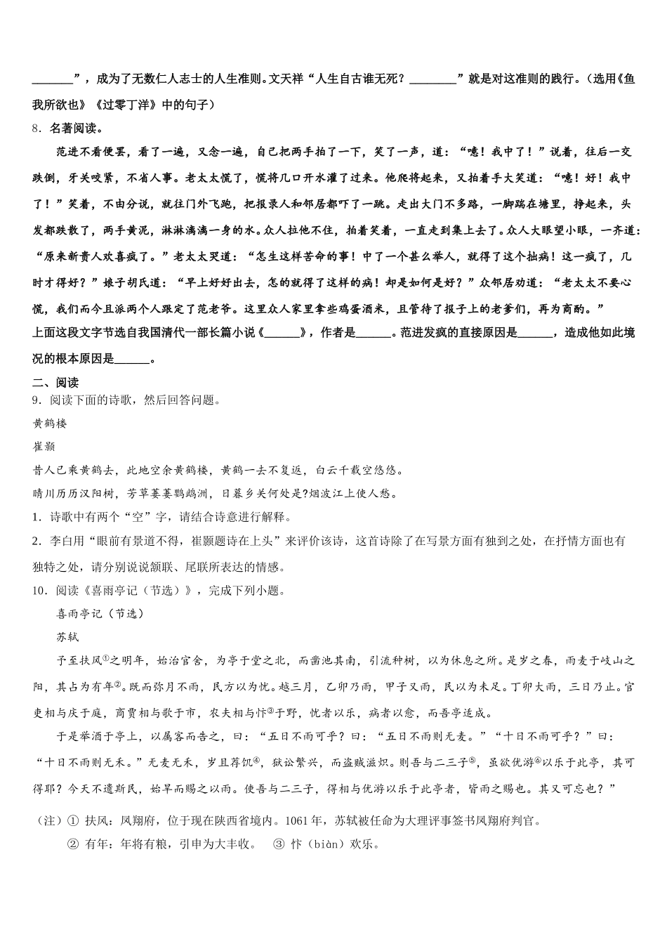 陕西宝鸡市重点中学2026年初三校际联考（三模）语文试题试卷含解析_第3页