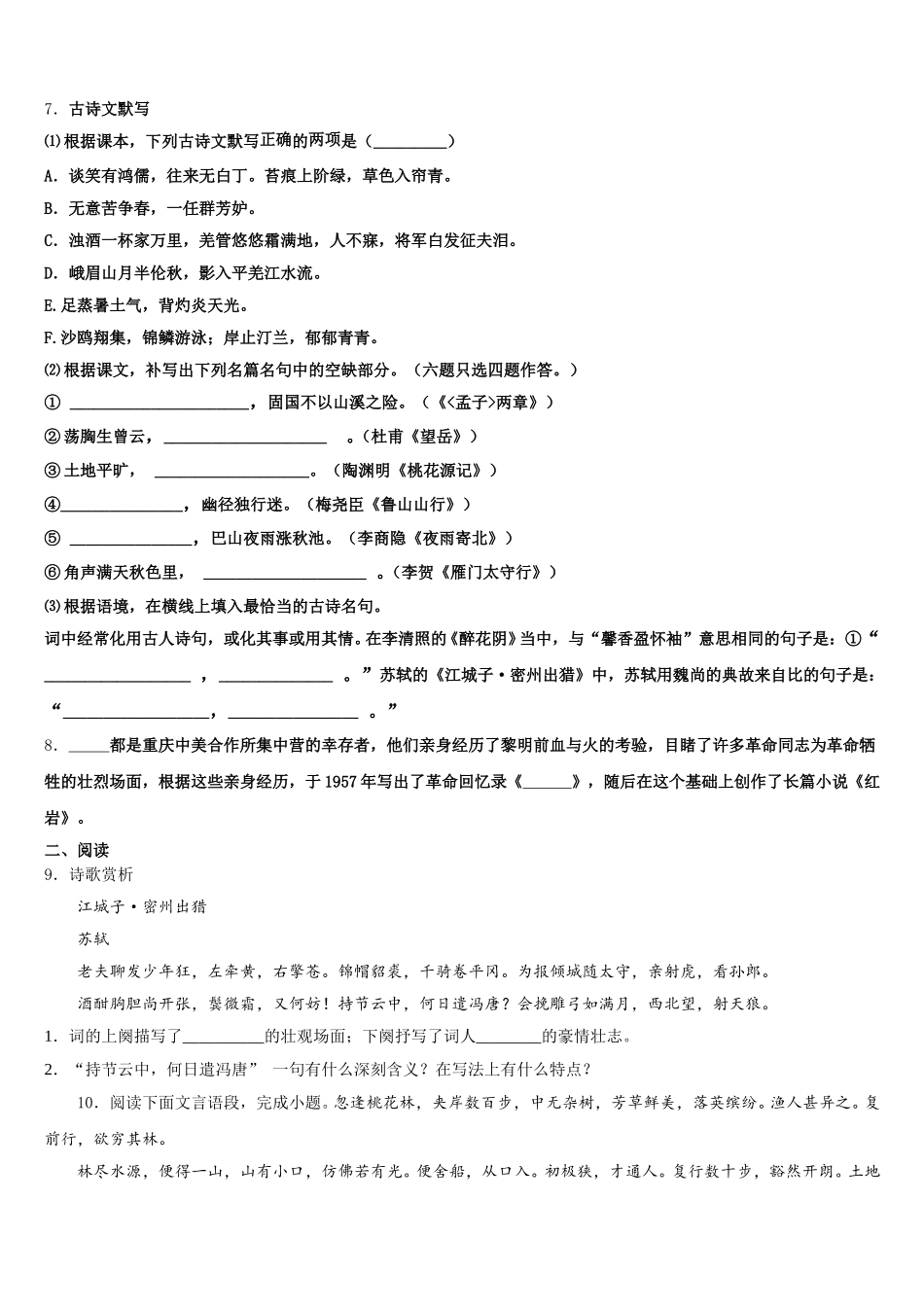 陕西省安康市汉滨2026届初三下第二阶段性考试语文试题理试题含解析_第3页