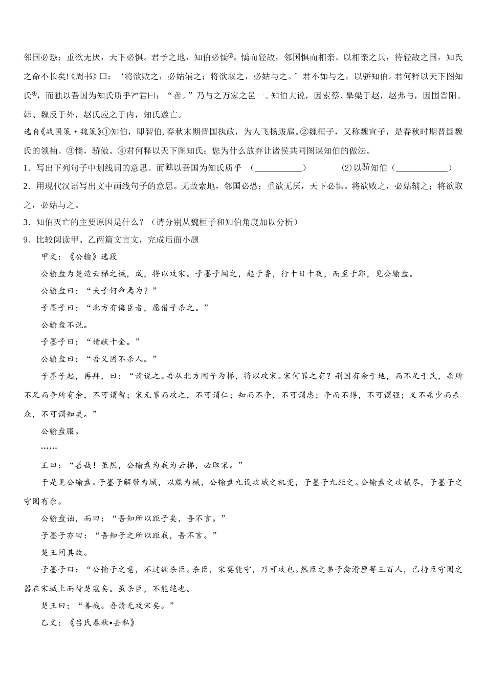 2025-2026学年陕西西安雁塔区师范大附属中学初三3月统一考试（一模）语文试题含解析_第3页