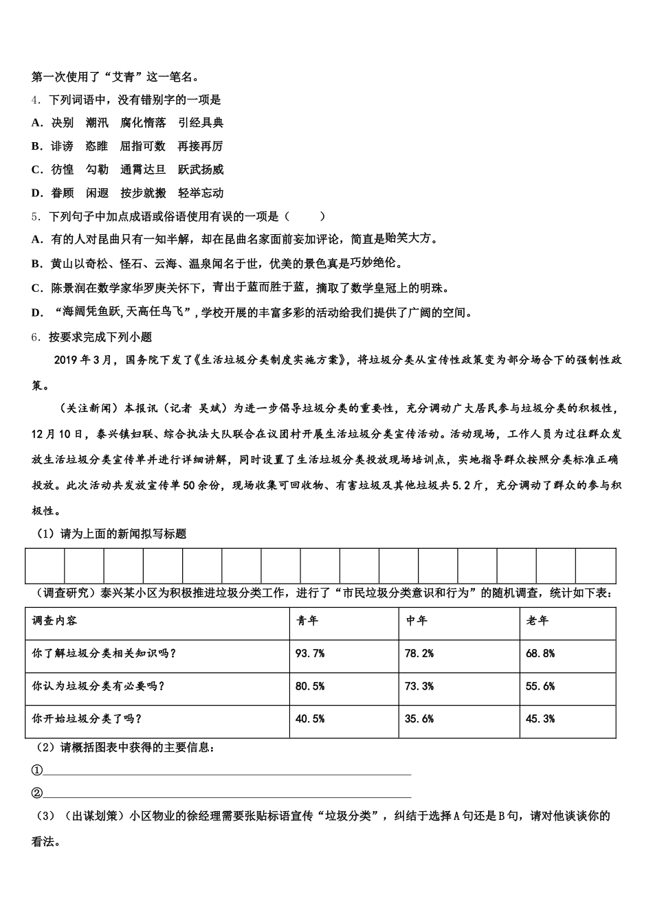 2025-2026学年陕西省汉中学市实验中学高中毕业班第一次中考模拟考试试语文试题题含解析_第2页