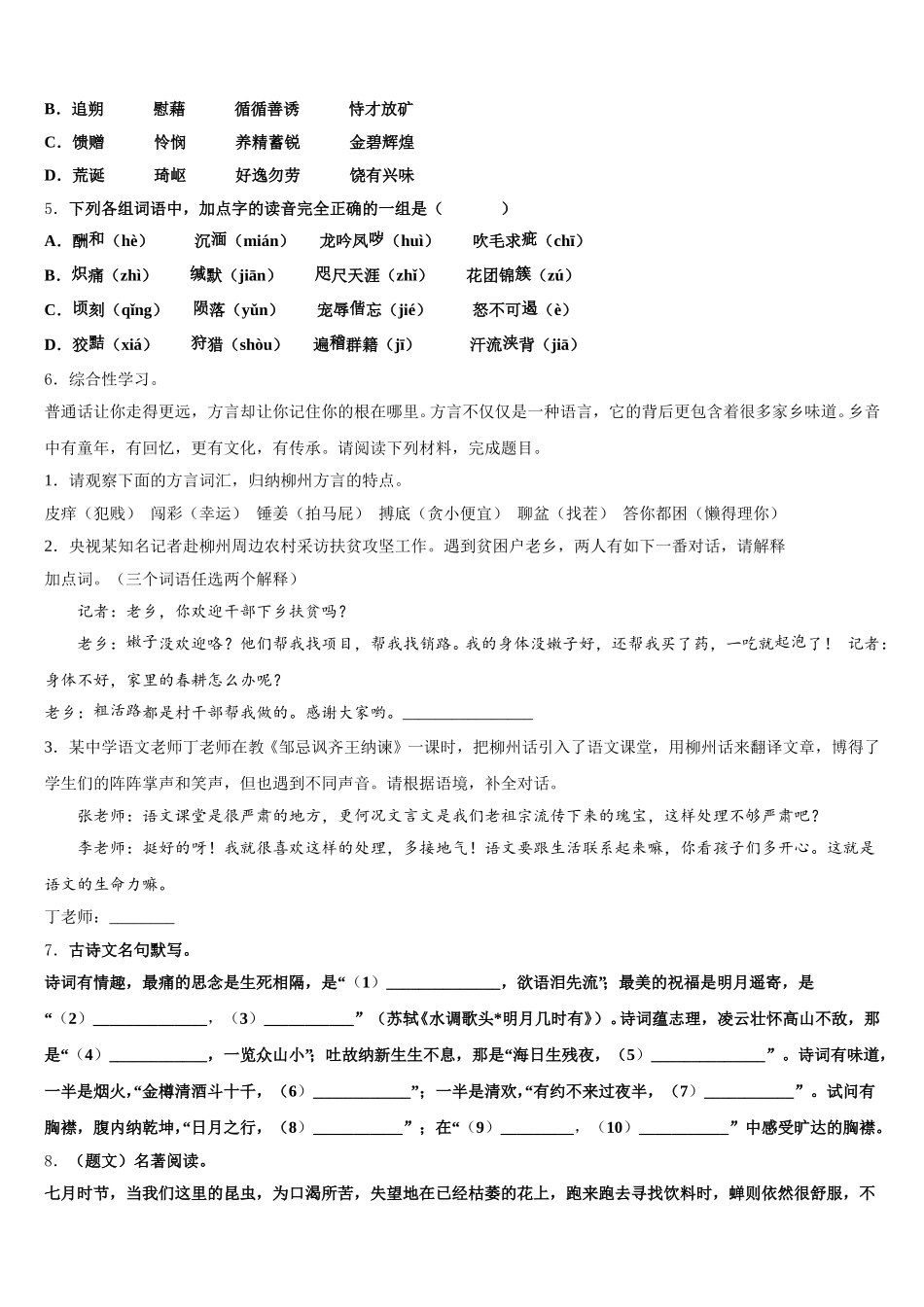 陕西省汉中市2026年初三六校第二次联考语文试题含解析_第2页