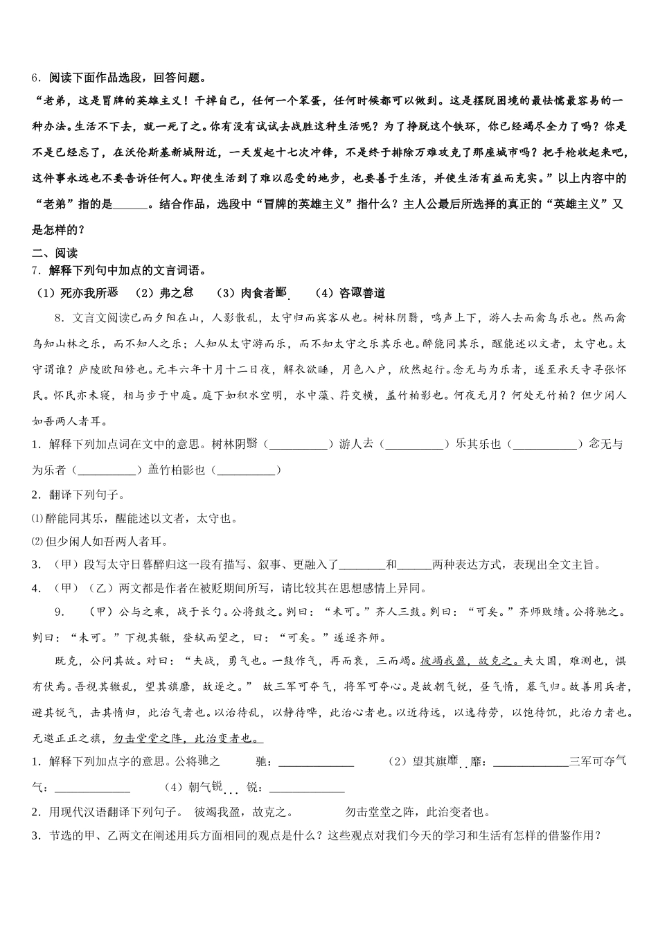 陕西省西安市雁塔区电子科技中学2026年全国初三模拟考(一）全国卷语文试题含解析_第2页