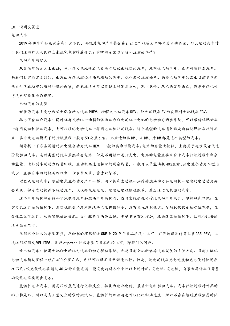 陕西省西安市雁塔区电子科技中学2026年全国初三模拟考(一）全国卷语文试题含解析_第3页