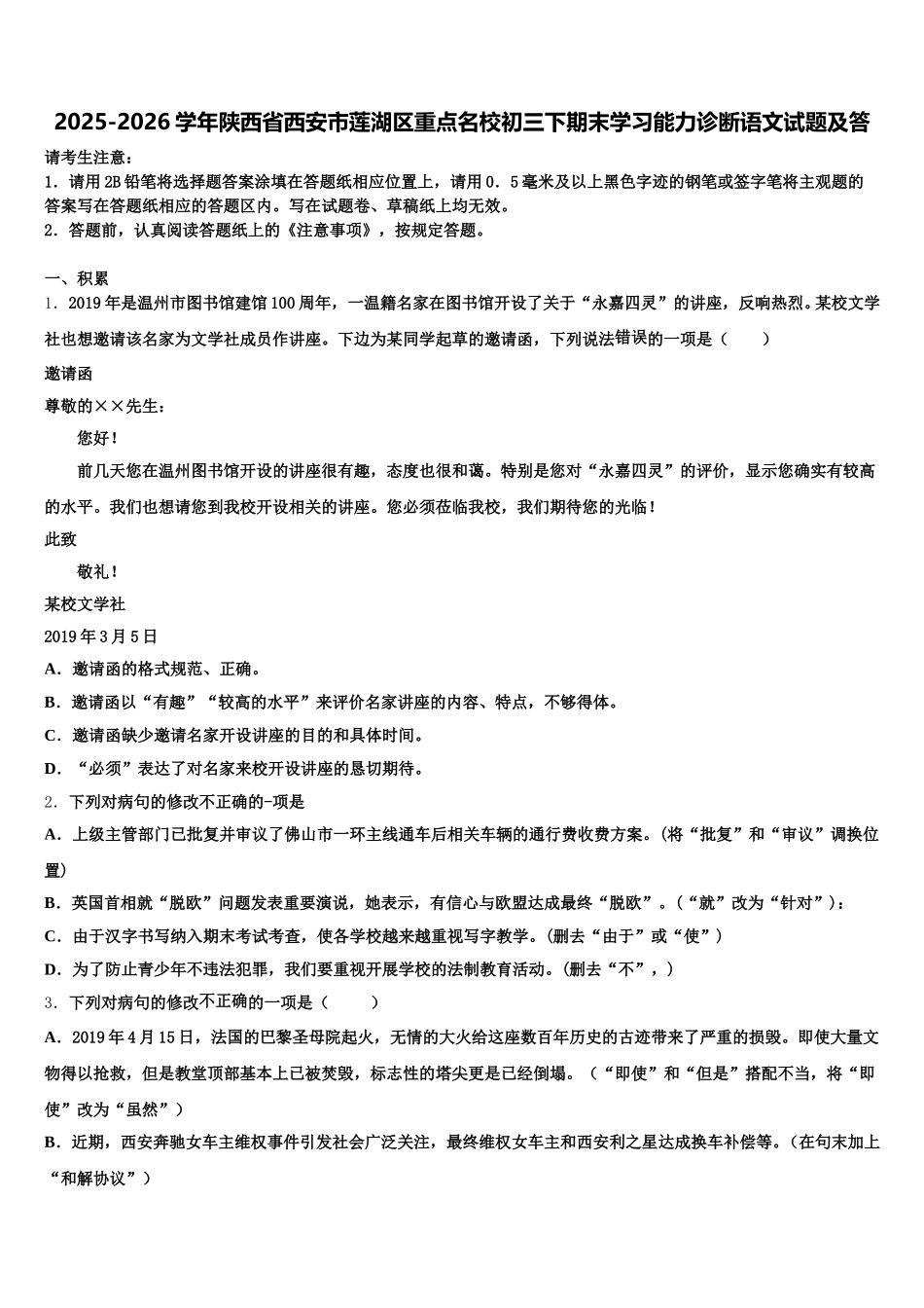 2025-2026学年陕西省西安市莲湖区重点名校初三下期末学习能力诊断语文试题及答含解析_第1页