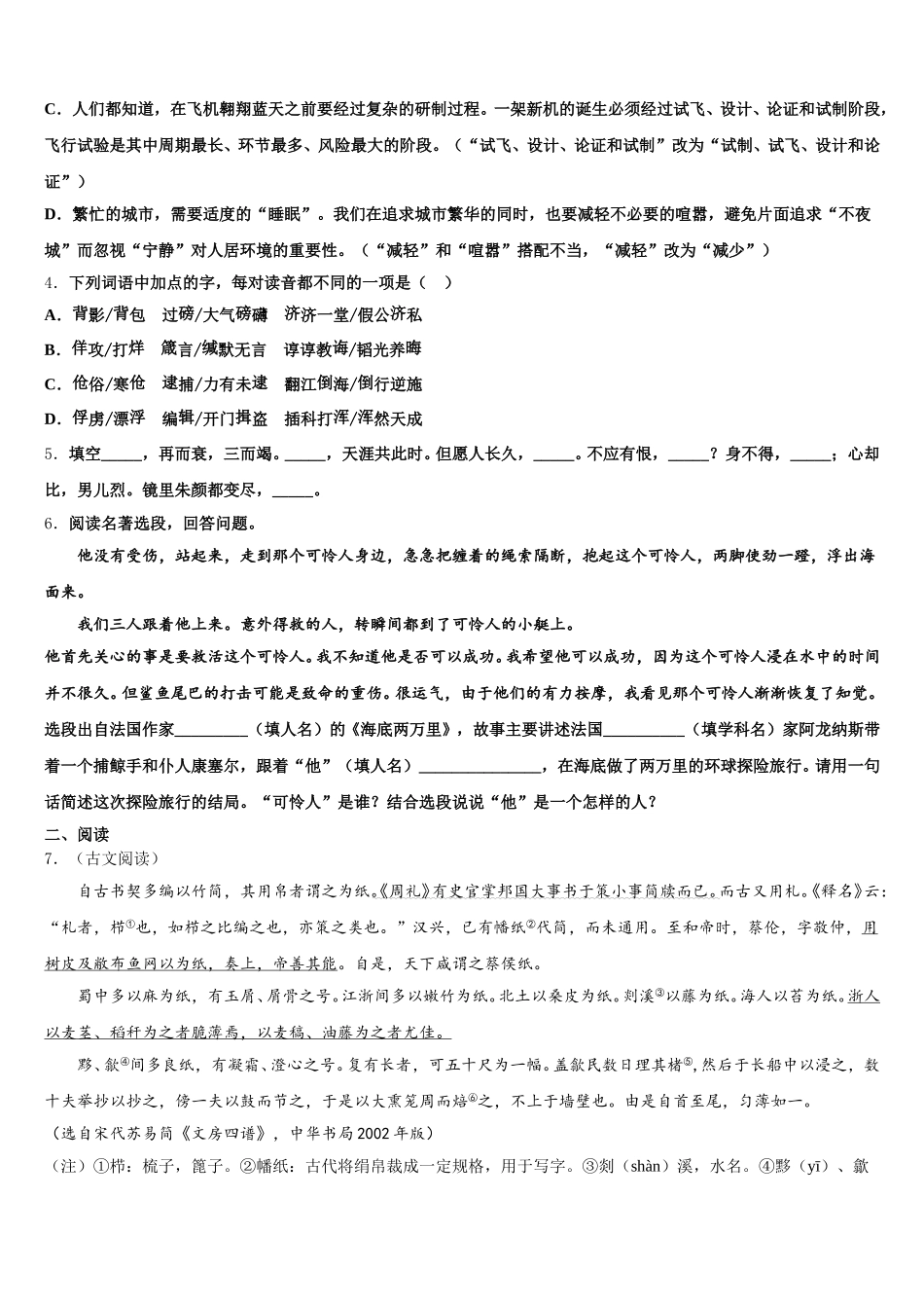 2025-2026学年陕西省西安市莲湖区重点名校初三下期末学习能力诊断语文试题及答含解析_第2页