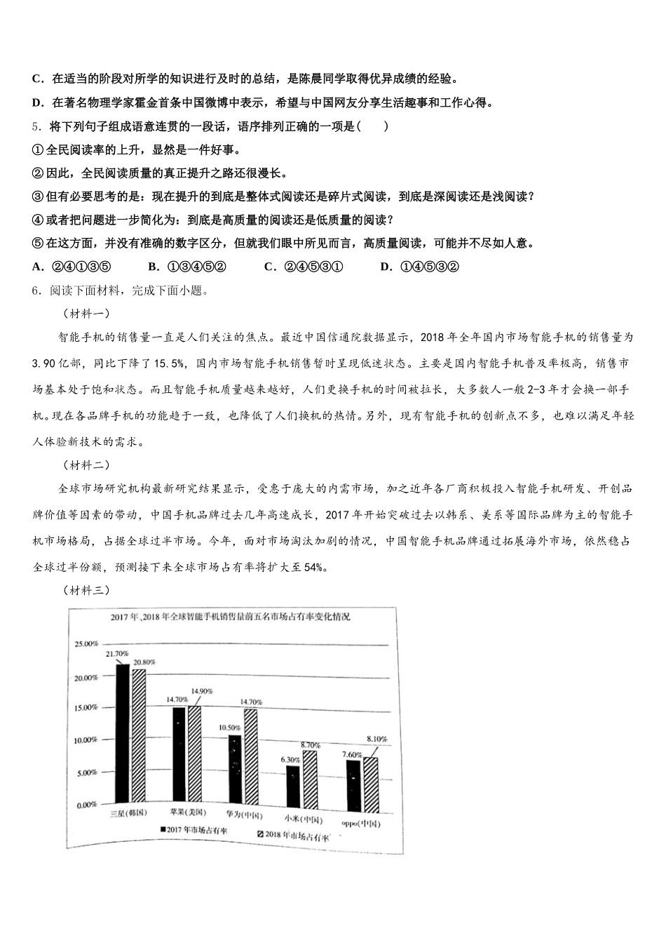 2025-2026学年陕西省西安市西安交通大附属中学初三第二学期期中联考语文试题含解析_第2页