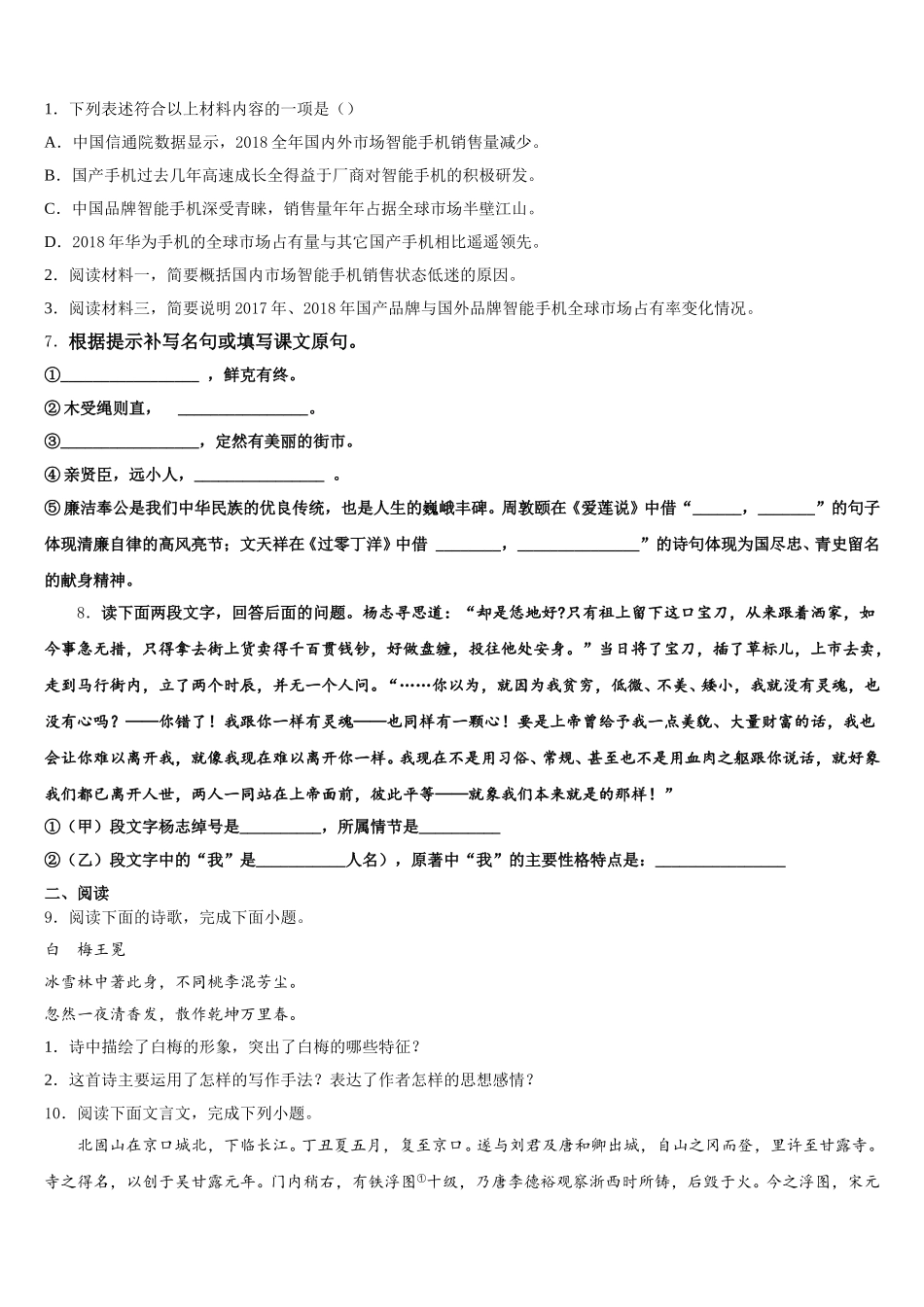 2025-2026学年陕西省西安市西安交通大附属中学初三第二学期期中联考语文试题含解析_第3页