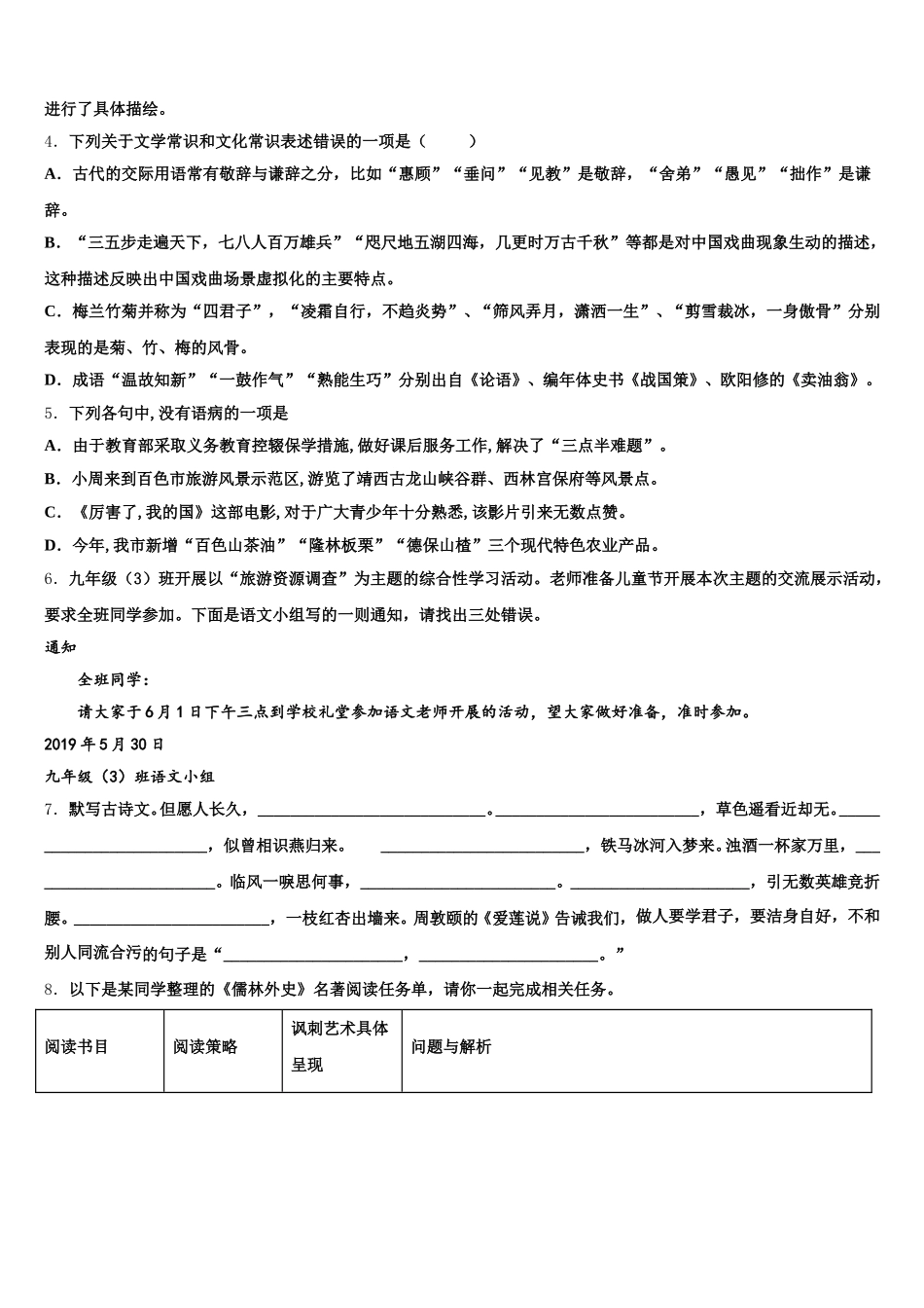 陕西省渭南市富平县2026年初三下学期第一次五校联考语文试题试卷含解析_第2页