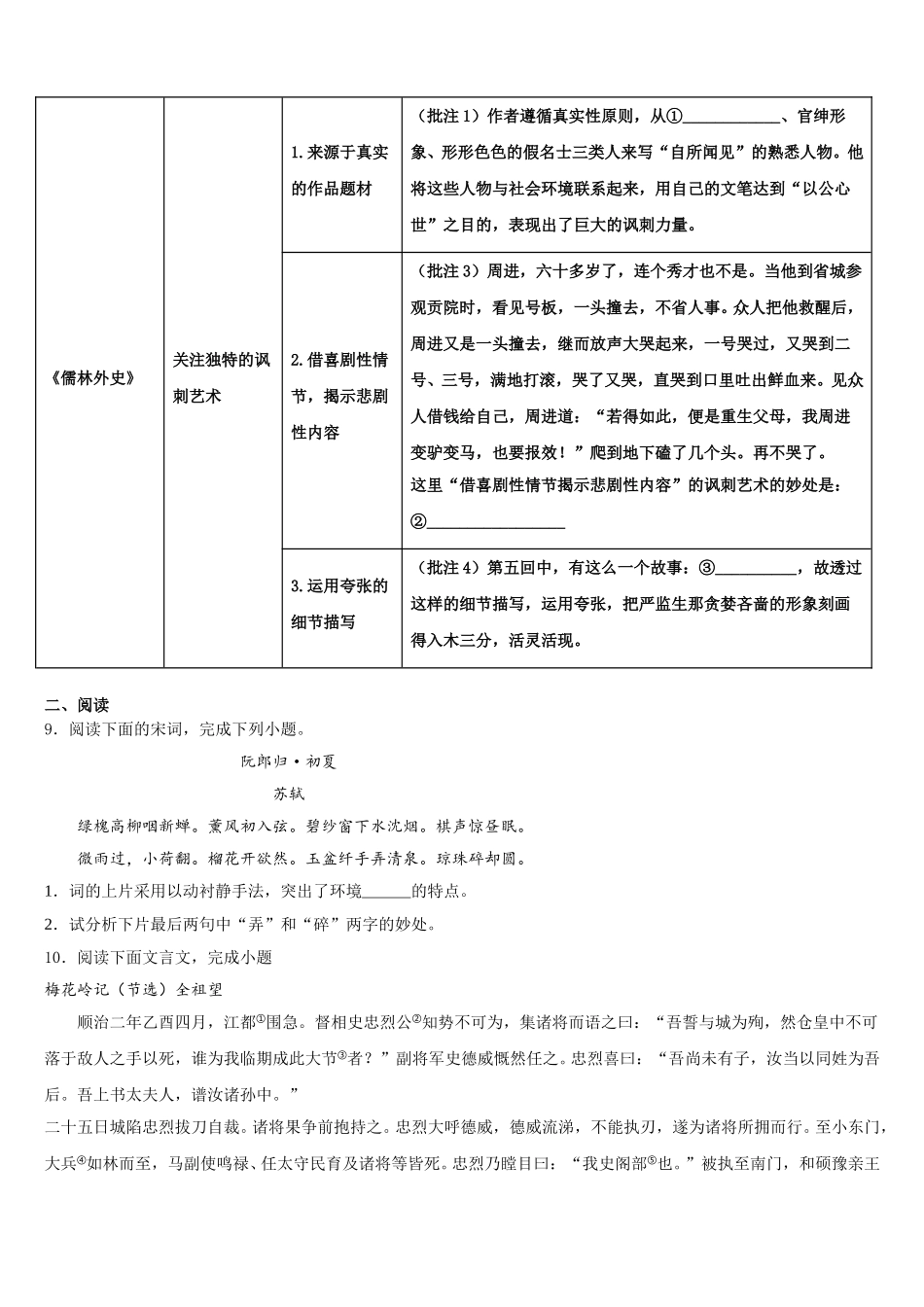 陕西省渭南市富平县2026年初三下学期第一次五校联考语文试题试卷含解析_第3页
