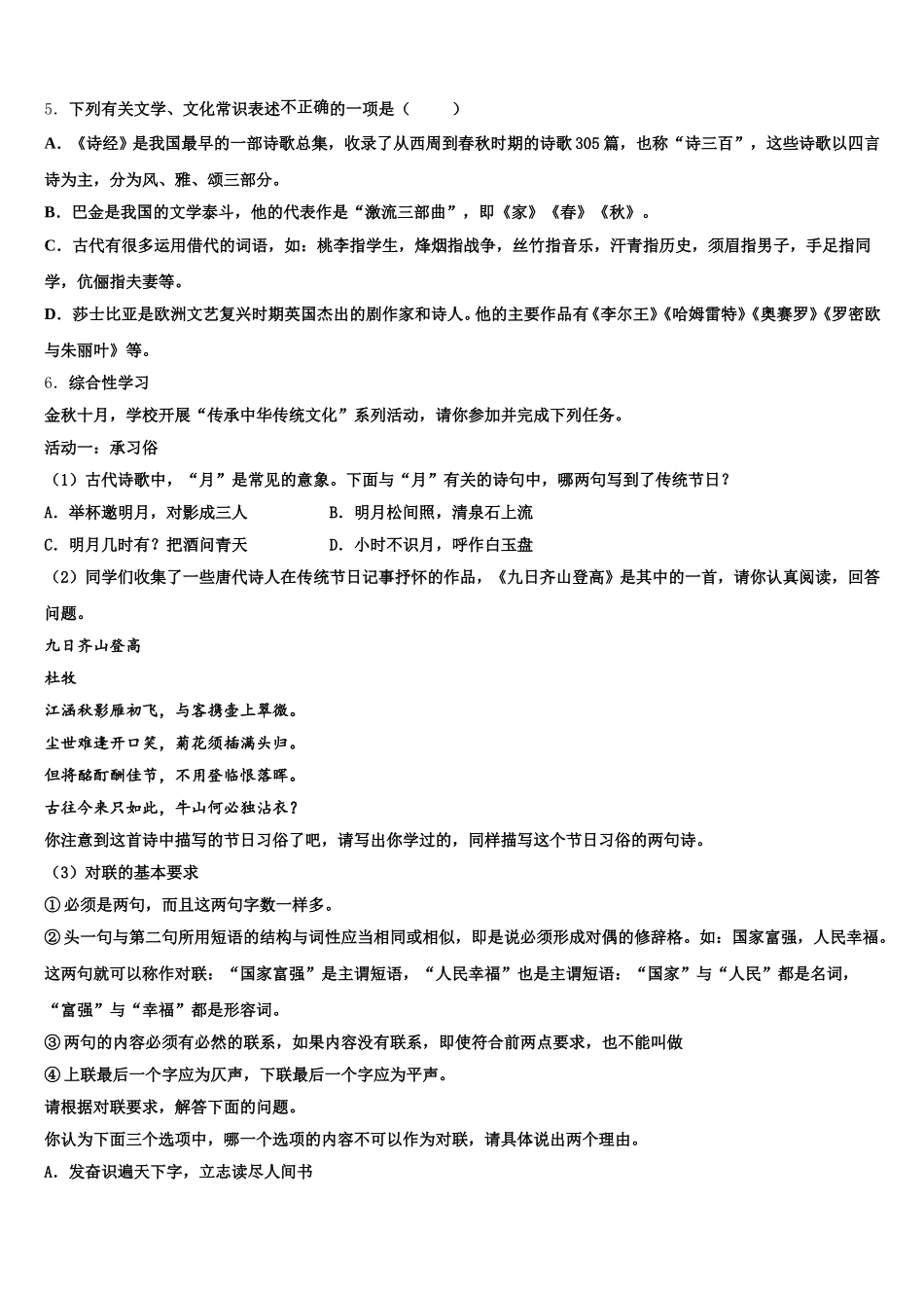 2026届汉中市重点中学初三下学期在线试题含解析_第2页