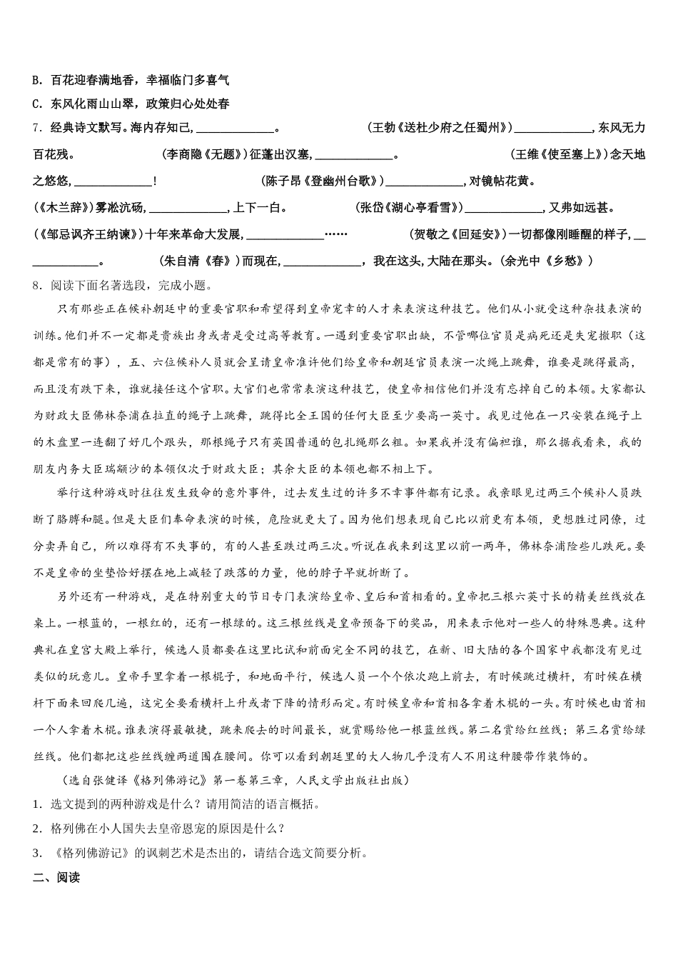 2026届汉中市重点中学初三下学期在线试题含解析_第3页