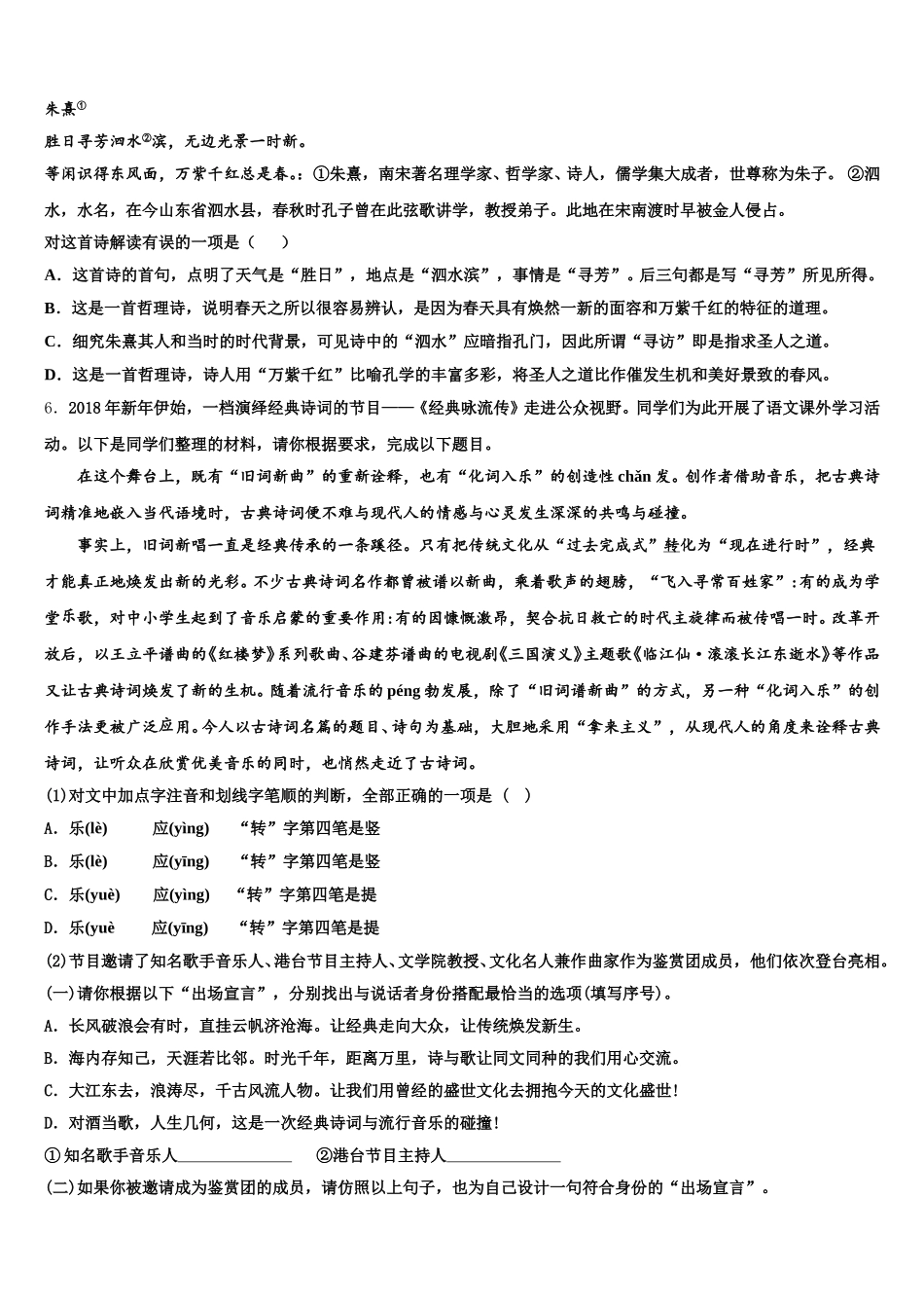 2026届陕西省西安市高新第二初级中学初三第三次全国大联考：语文试题卷含解析_第2页