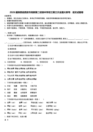 2026届陕西省西安市高新第二初级中学初三第三次全国大联考：语文试题卷含解析